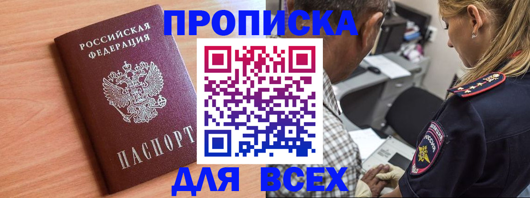 прописка в Мантурово