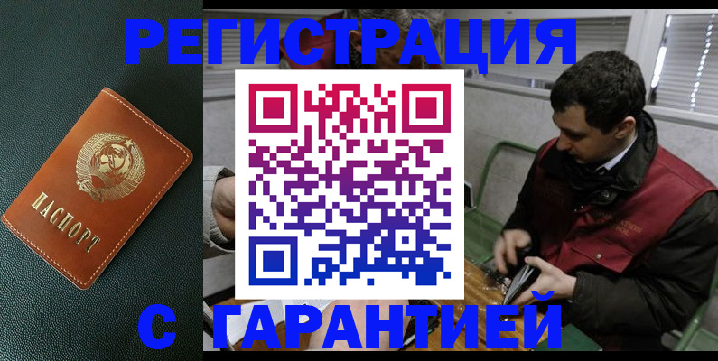 прописка штамп в Мантурово