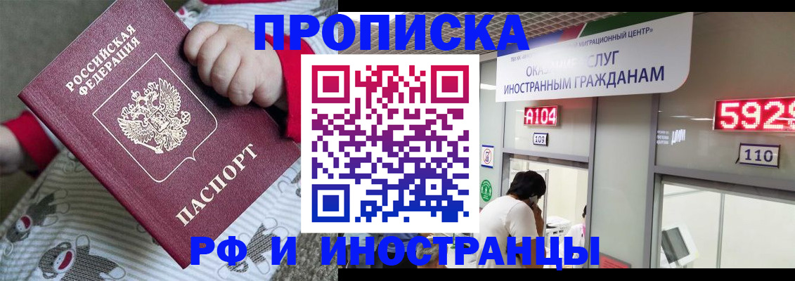 прописка законно в Мантурово